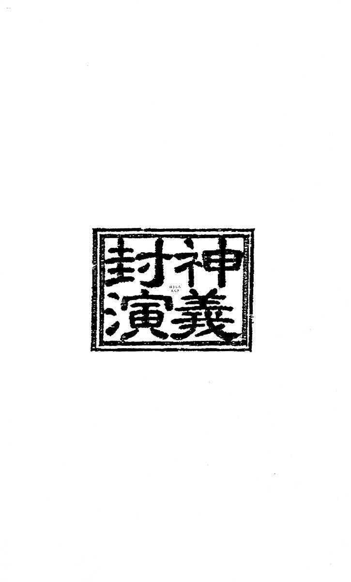 Bảng Phong Thần Chapter 142 - 22