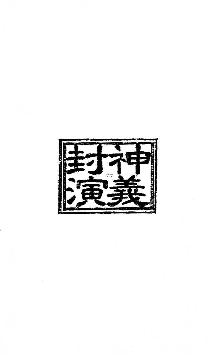 Bảng Phong Thần Chapter 144 - 19