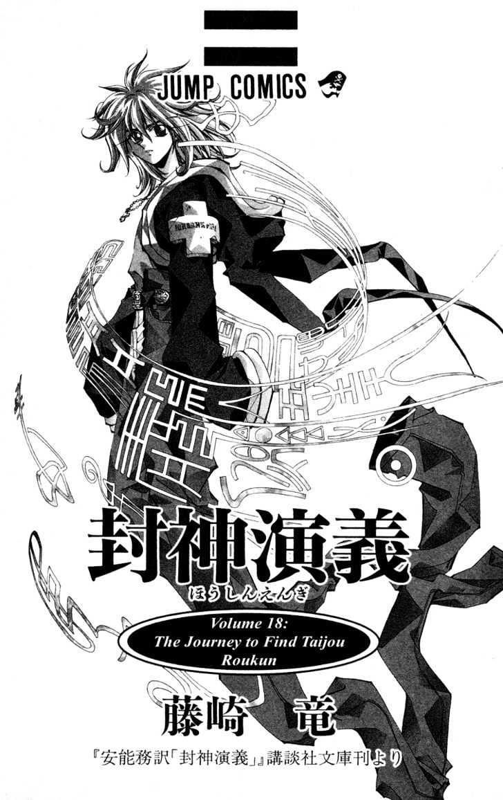 Bảng Phong Thần Chapter 152 - 3
