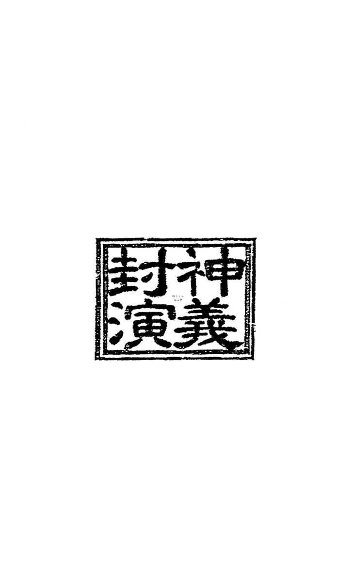 Bảng Phong Thần Chapter 163 - 19