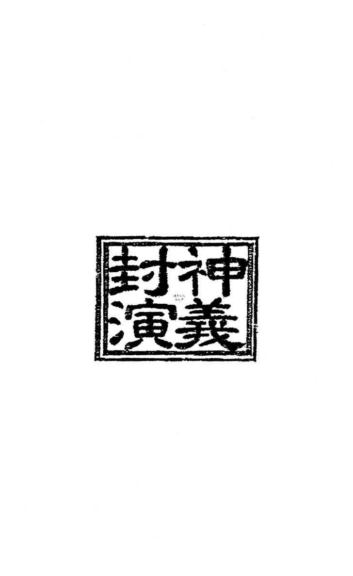 Bảng Phong Thần Chapter 170 - 25