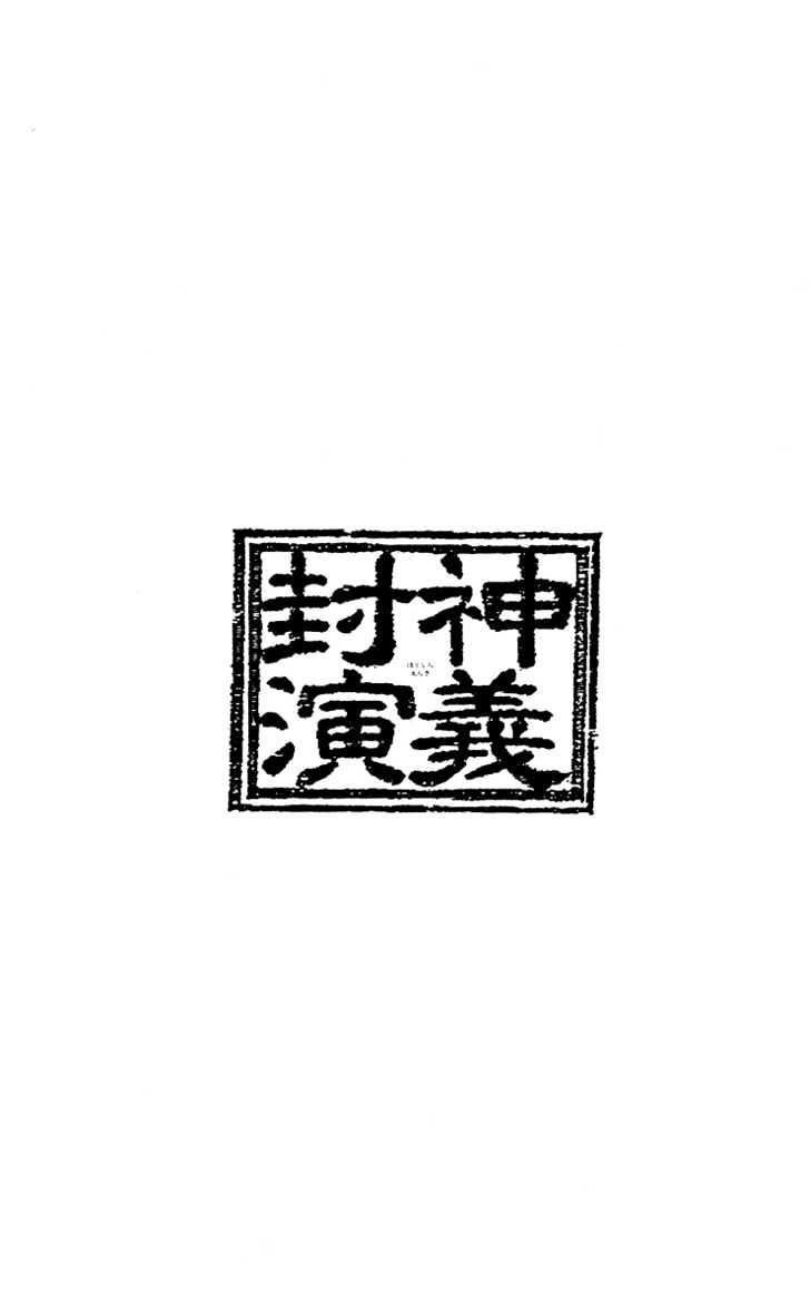 Bảng Phong Thần Chapter 173 - 21