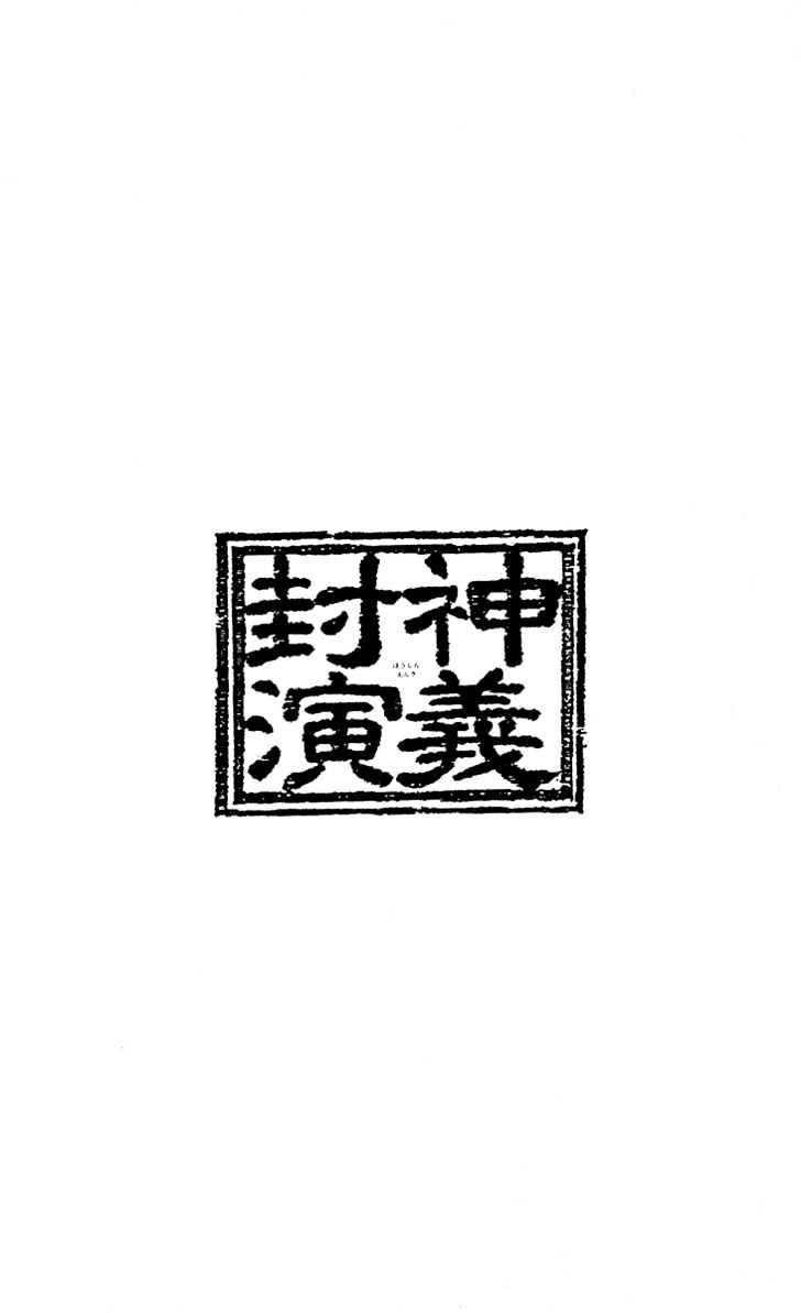 Bảng Phong Thần Chapter 180 - 20