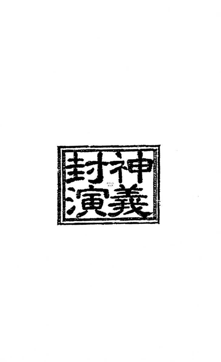 Bảng Phong Thần Chapter 181 - 20