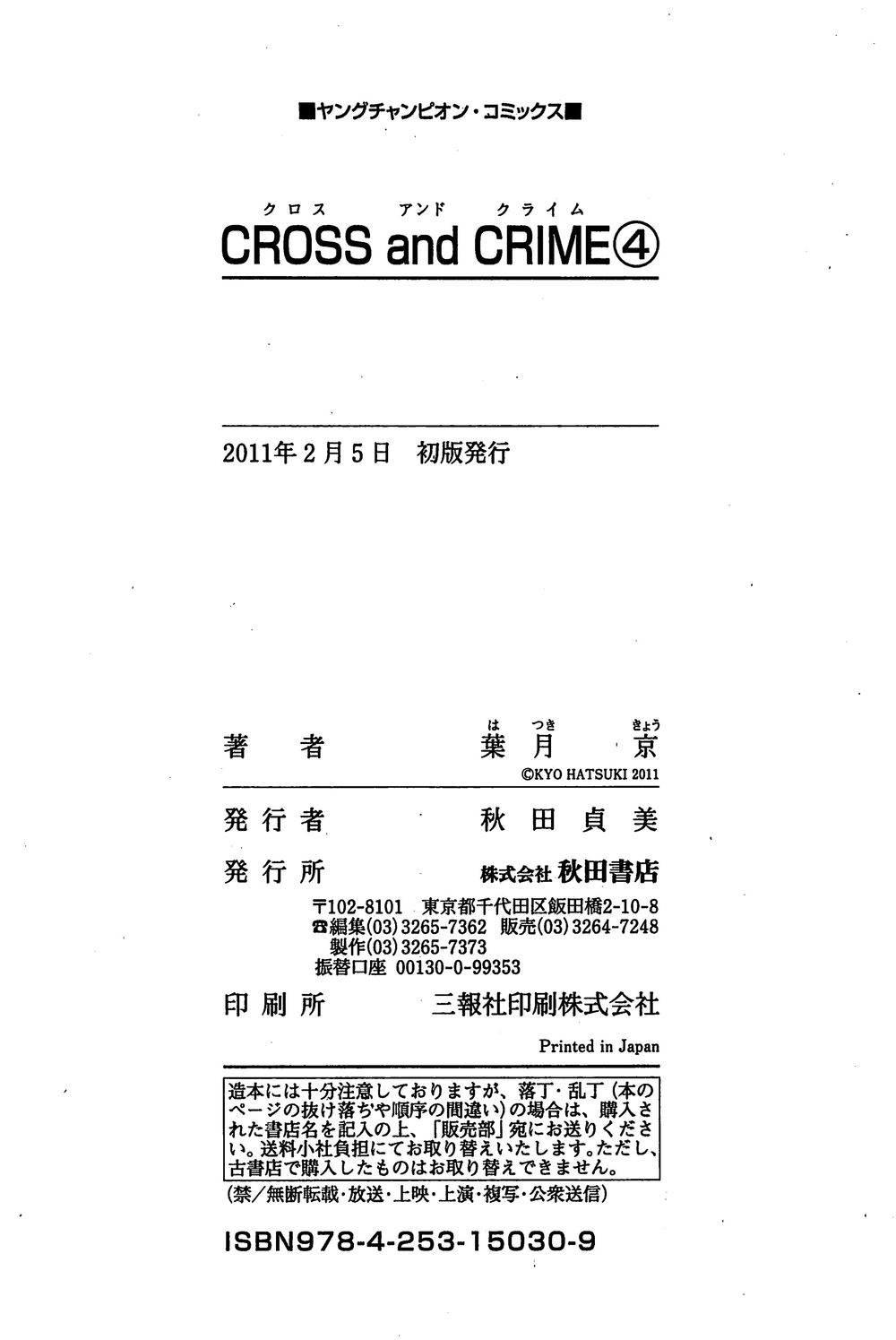 Cross And Crime Chapter 36 - 12