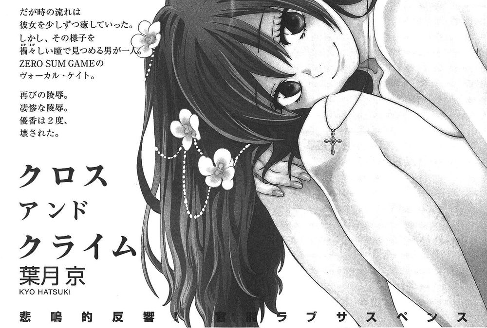 Cross And Crime Chapter 44 - 25