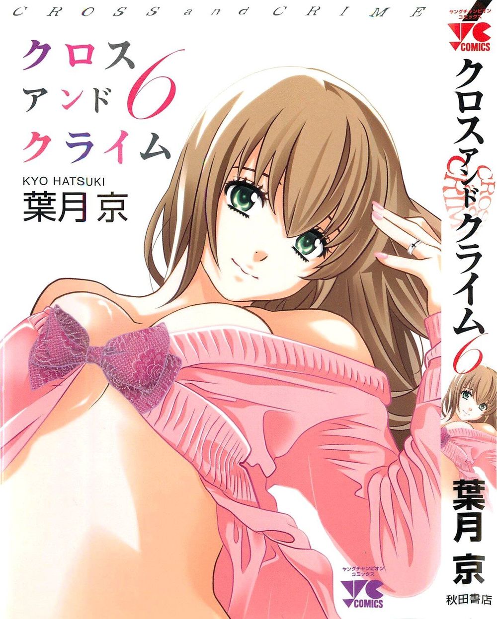 Cross And Crime Chapter 45 - 4