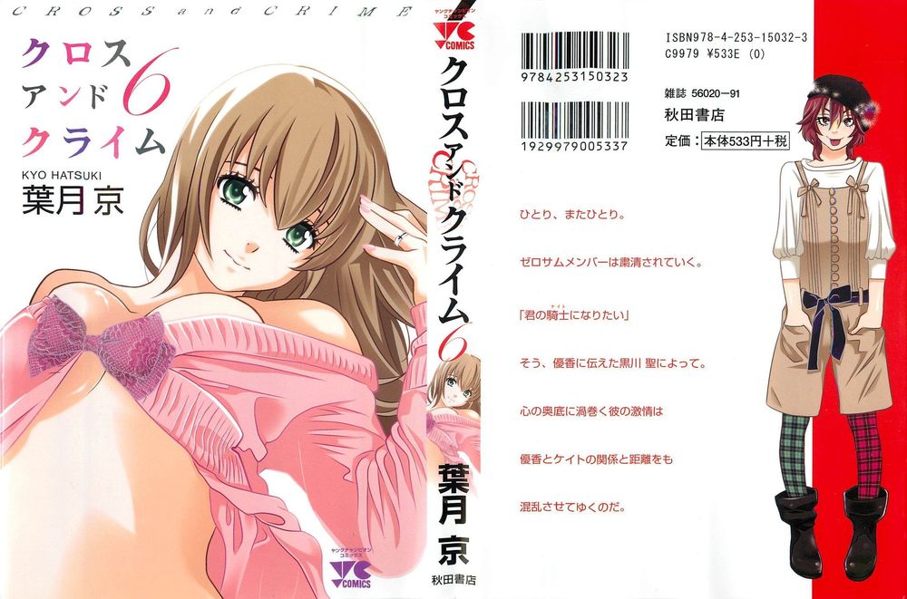 Cross And Crime Chapter 45 - 5