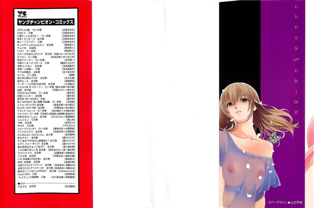 Cross And Crime Chapter 45 - 6