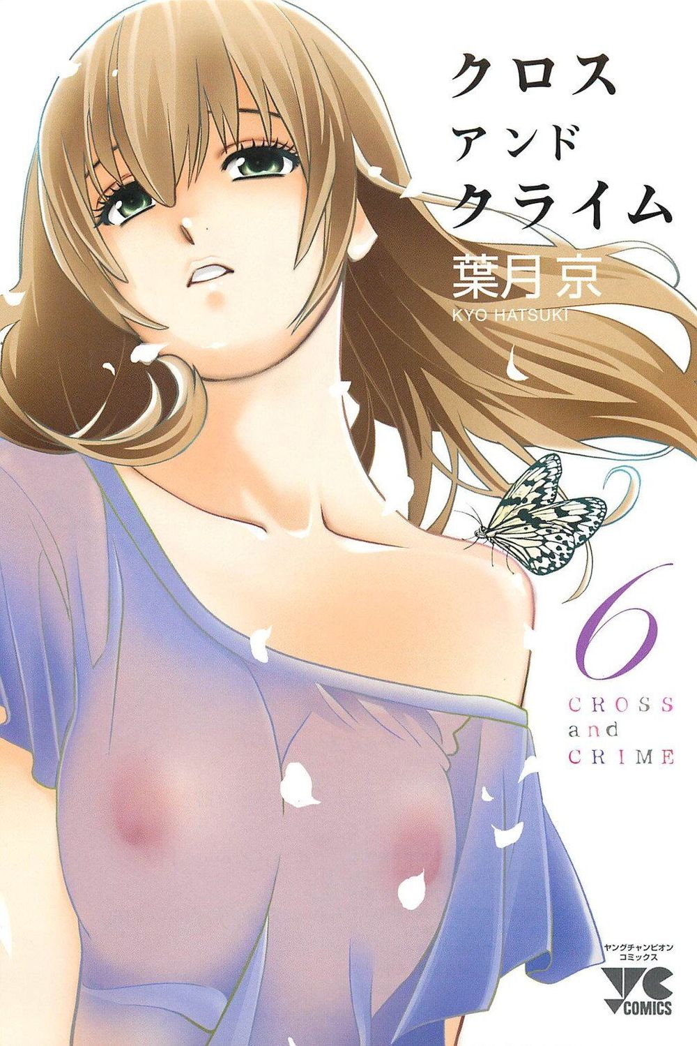 Cross And Crime Chapter 45 - 7