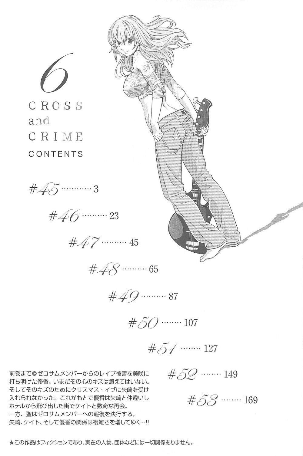 Cross And Crime Chapter 45 - 8