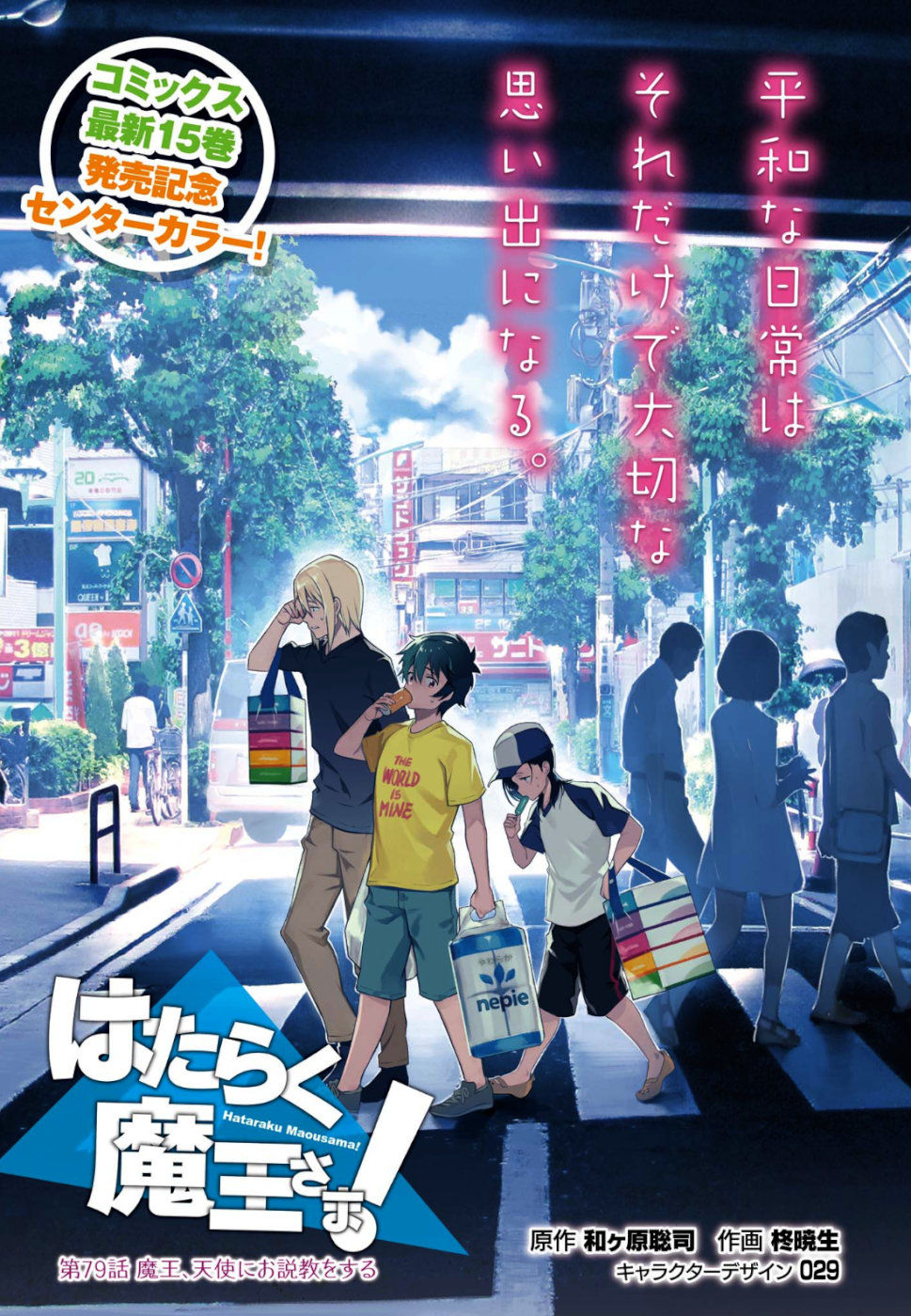 Ma Vương Đi Làm Chapter 79 - 2