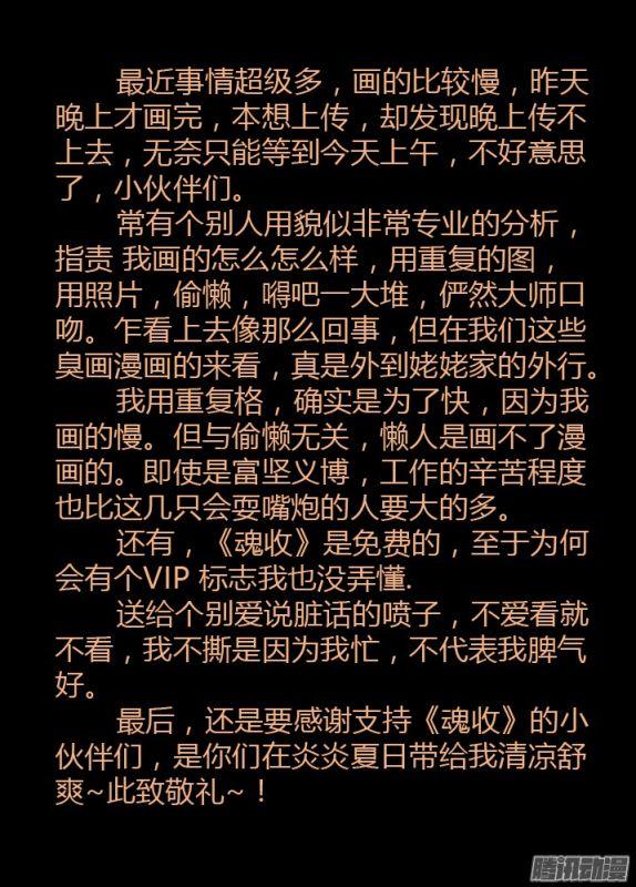 Thâu Hồn Chapter 92 - 17