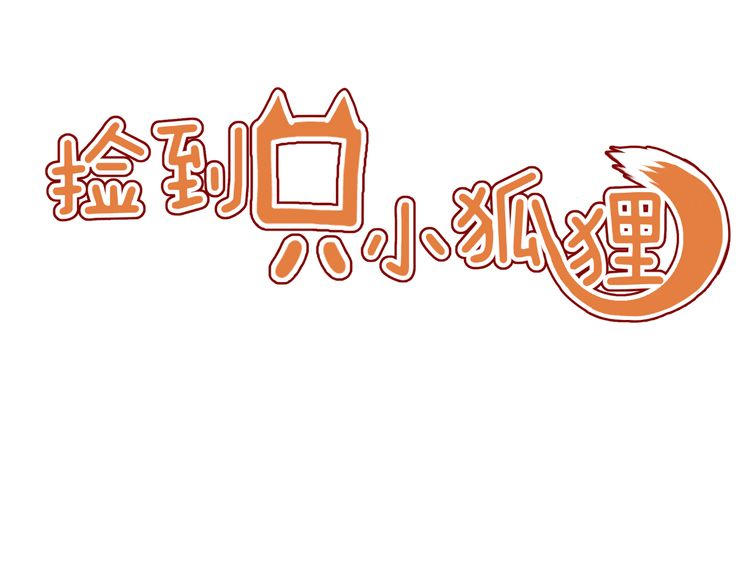 Lượm Được Một Tiểu Hồ Ly Chapter 24 - 1