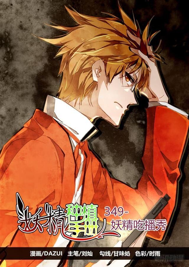 Sổ Tay Trồng Yêu Tinh Chapter 349 - 1