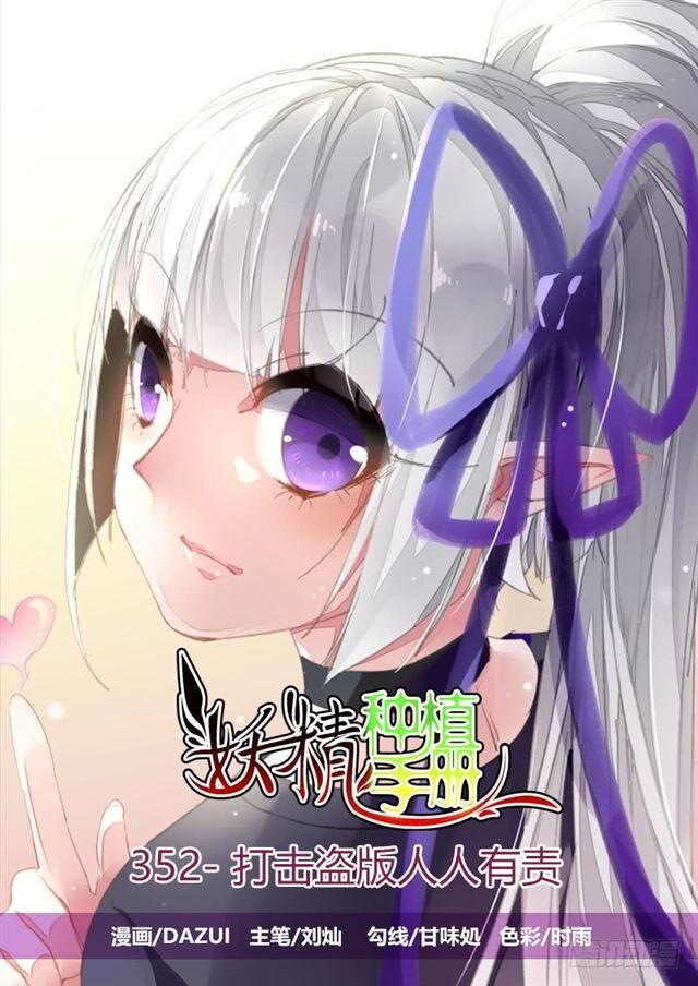 Sổ Tay Trồng Yêu Tinh Chapter 352 - 4