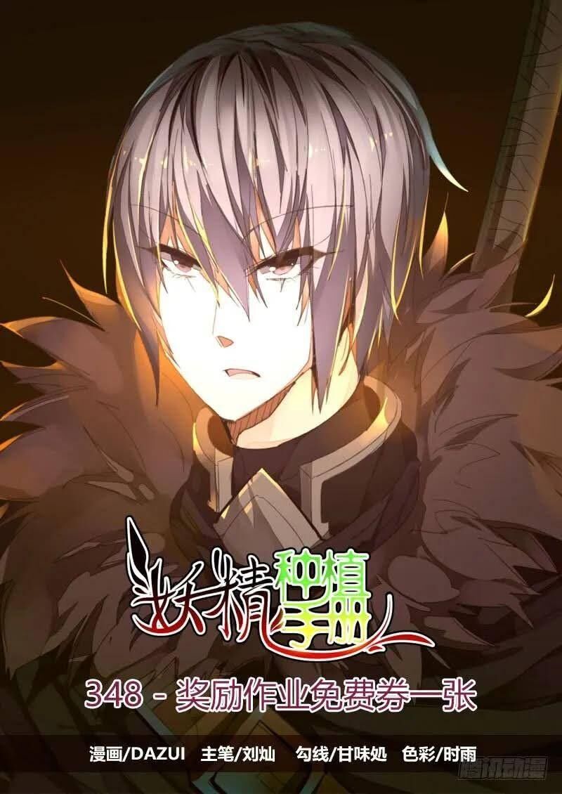 Sổ Tay Trồng Yêu Tinh Chapter 348 - 1