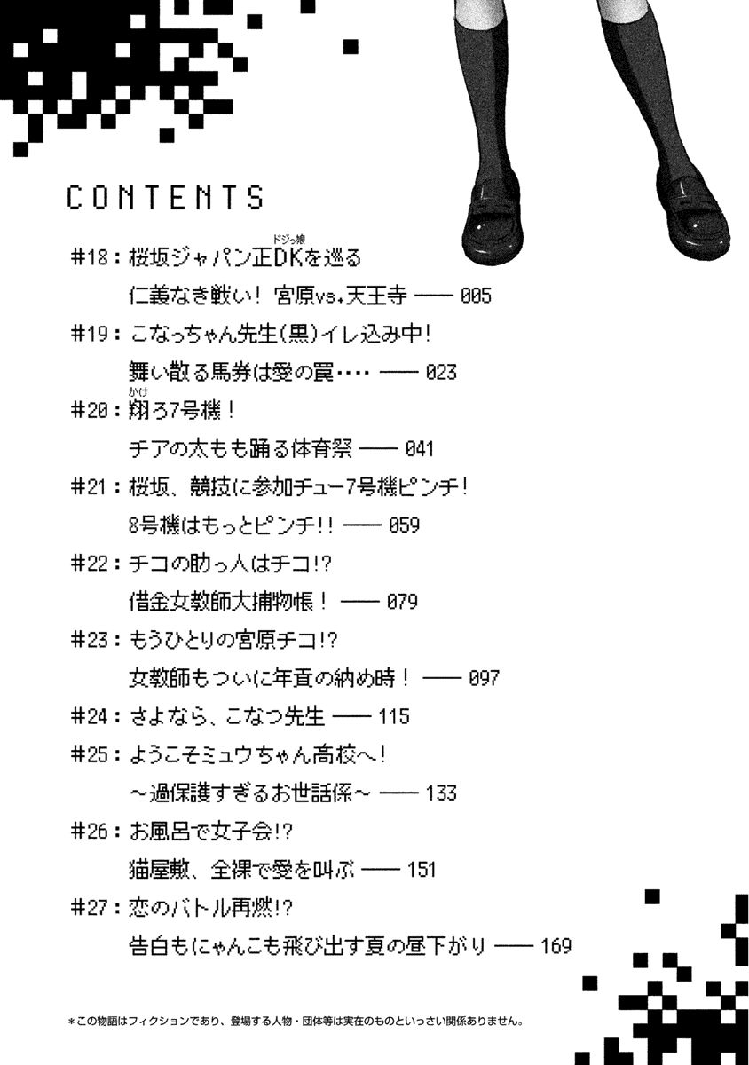 Chiko-Tan, Kowareru Chapter 18 - 7