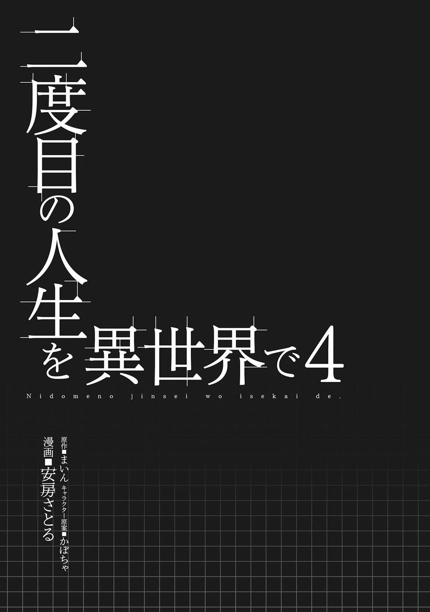 Nidoume No Jinsei Chapter 16 - 6