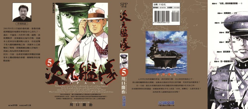 Zipang Chapter 43 - 1