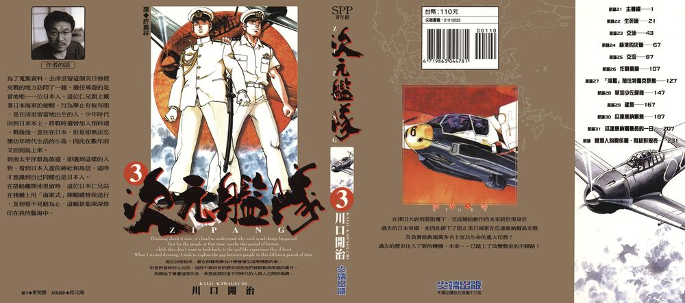 Zipang Chapter 21 - 1