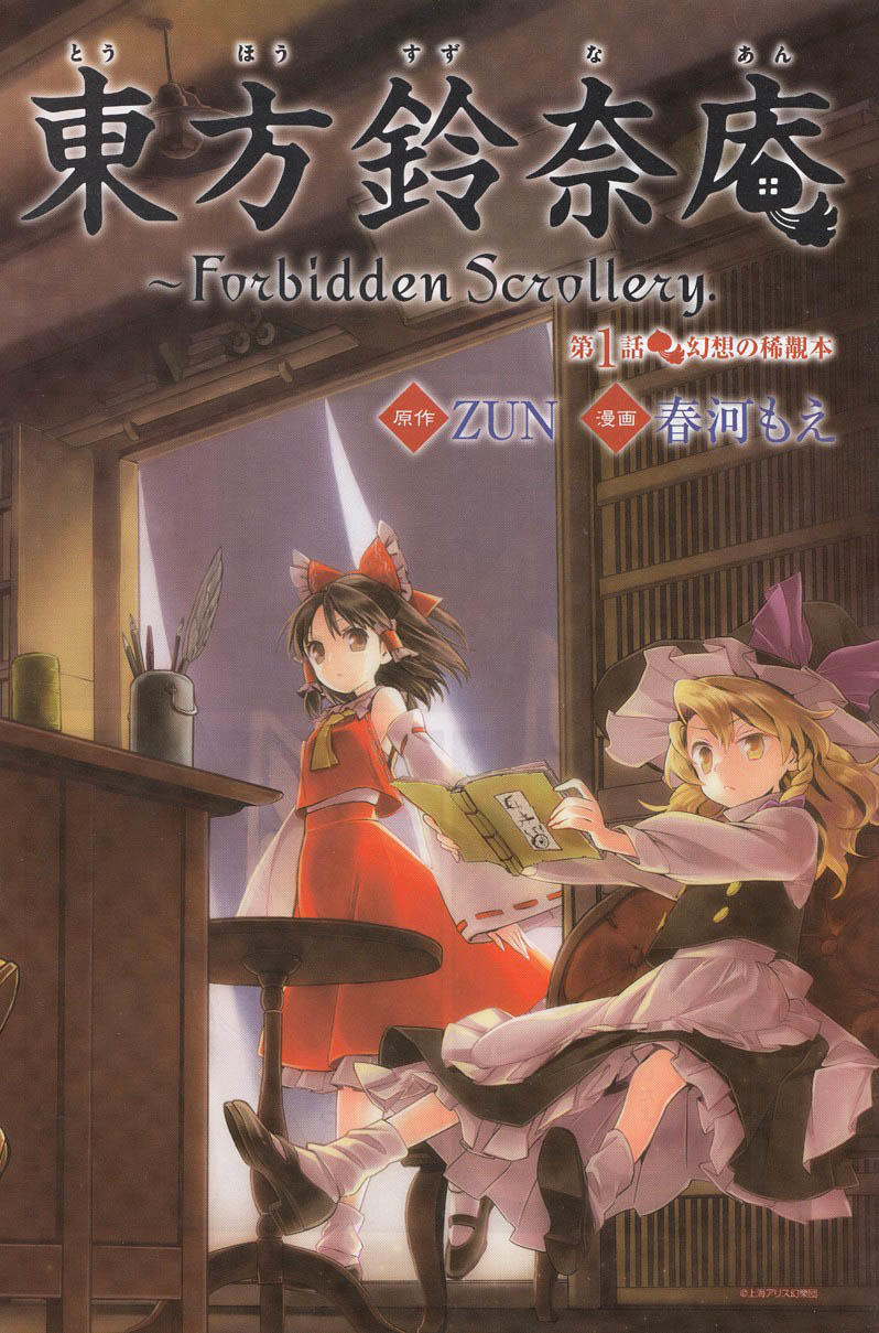 Touhou Suzunaan Chapter 1 - 2