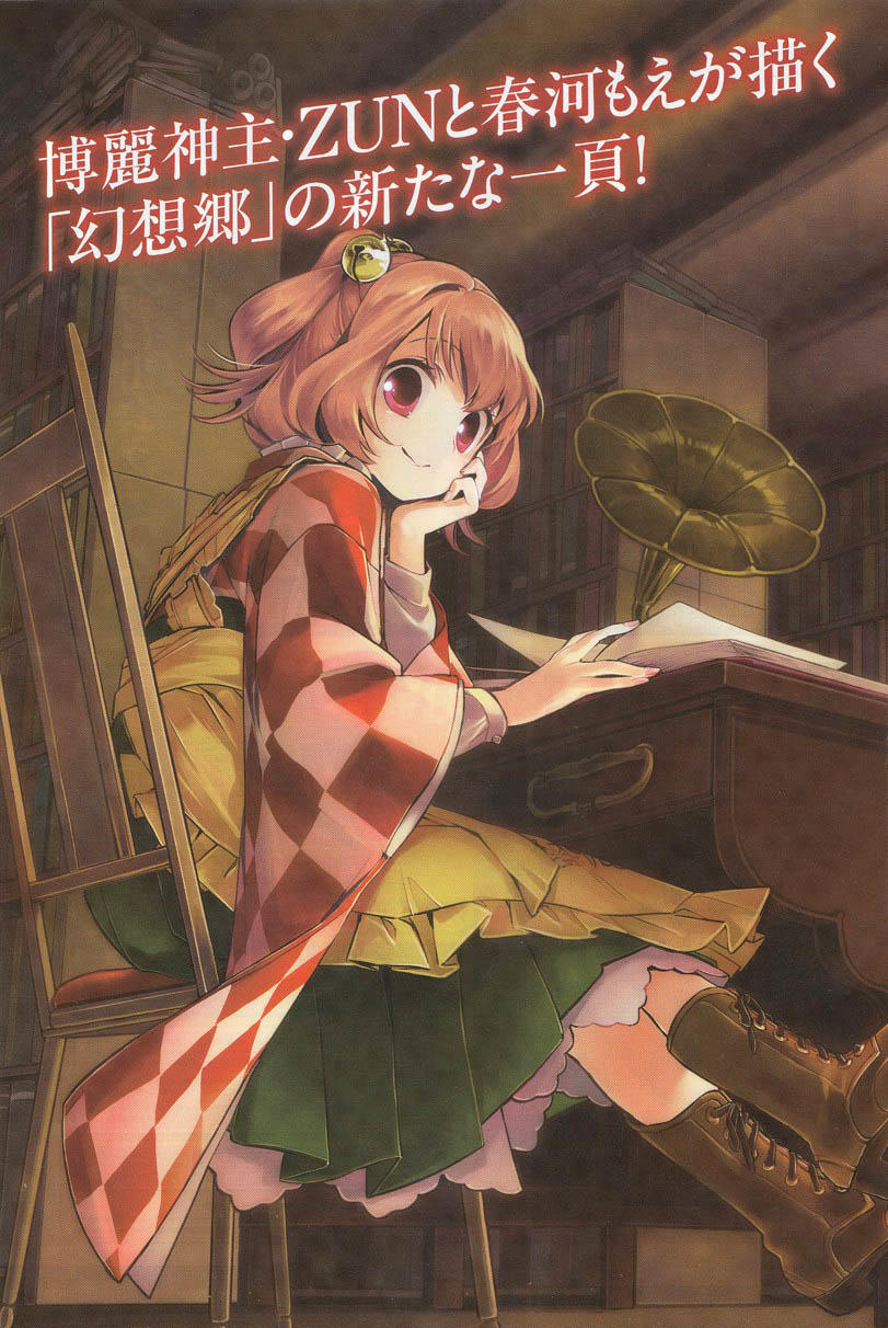 Touhou Suzunaan Chapter 1 - 3