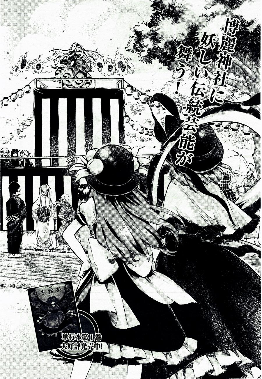 Touhou Suzunaan Chapter 10 - 3