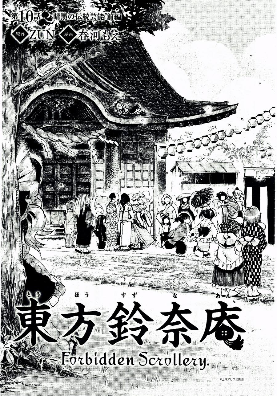 Touhou Suzunaan Chapter 10 - 4