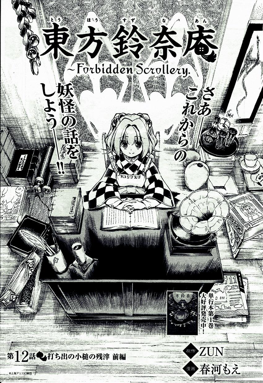 Touhou Suzunaan Chapter 12 - 2