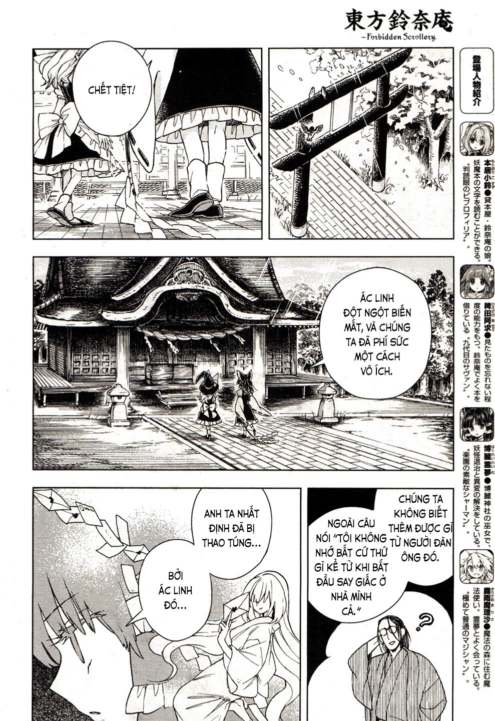 Touhou Suzunaan Chapter 17 - 5