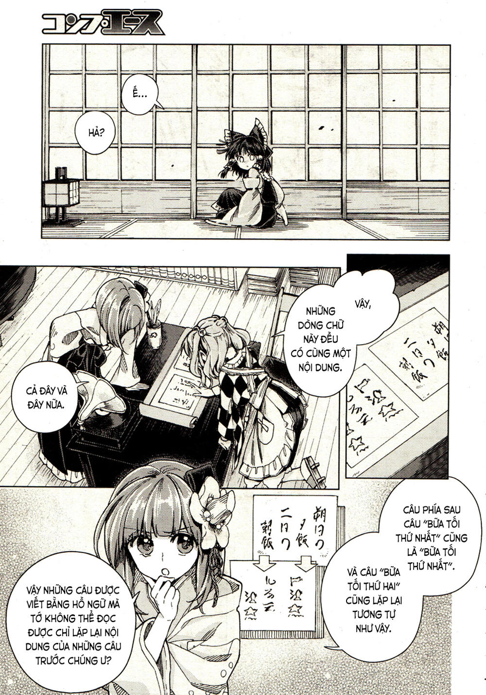 Touhou Suzunaan Chapter 19 - 8