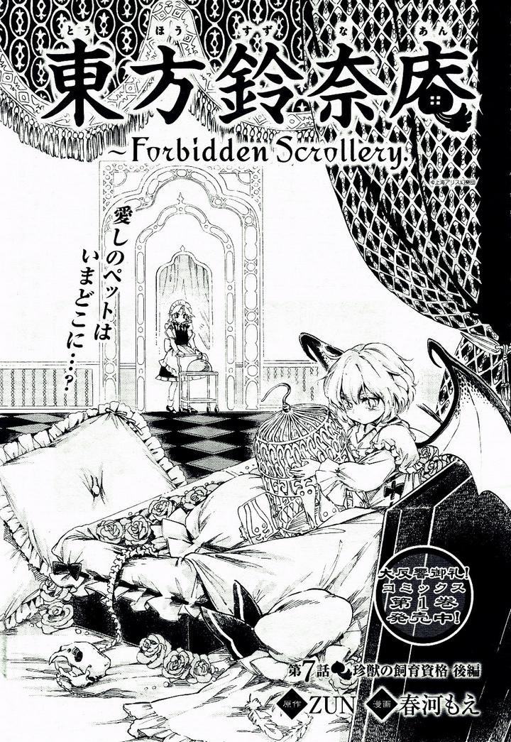 Touhou Suzunaan Chapter 7 - 2