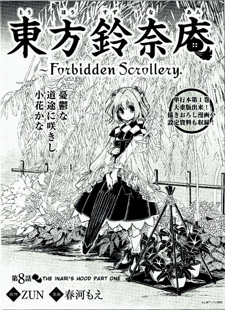Touhou Suzunaan Chapter 8 - 2