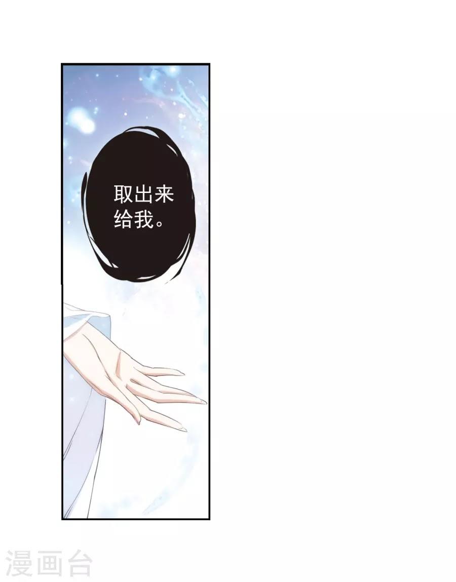 Hoa Thiên Cốt Chapter 153 - 19