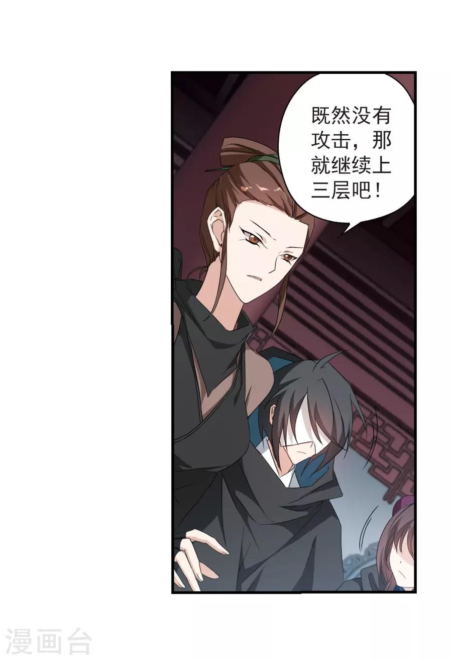 Hoa Thiên Cốt Chapter 155 - 5