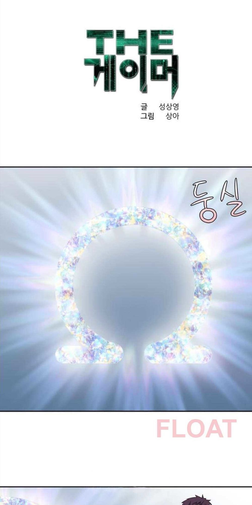 Thế Giới Game Thủ Chapter 309 - 1