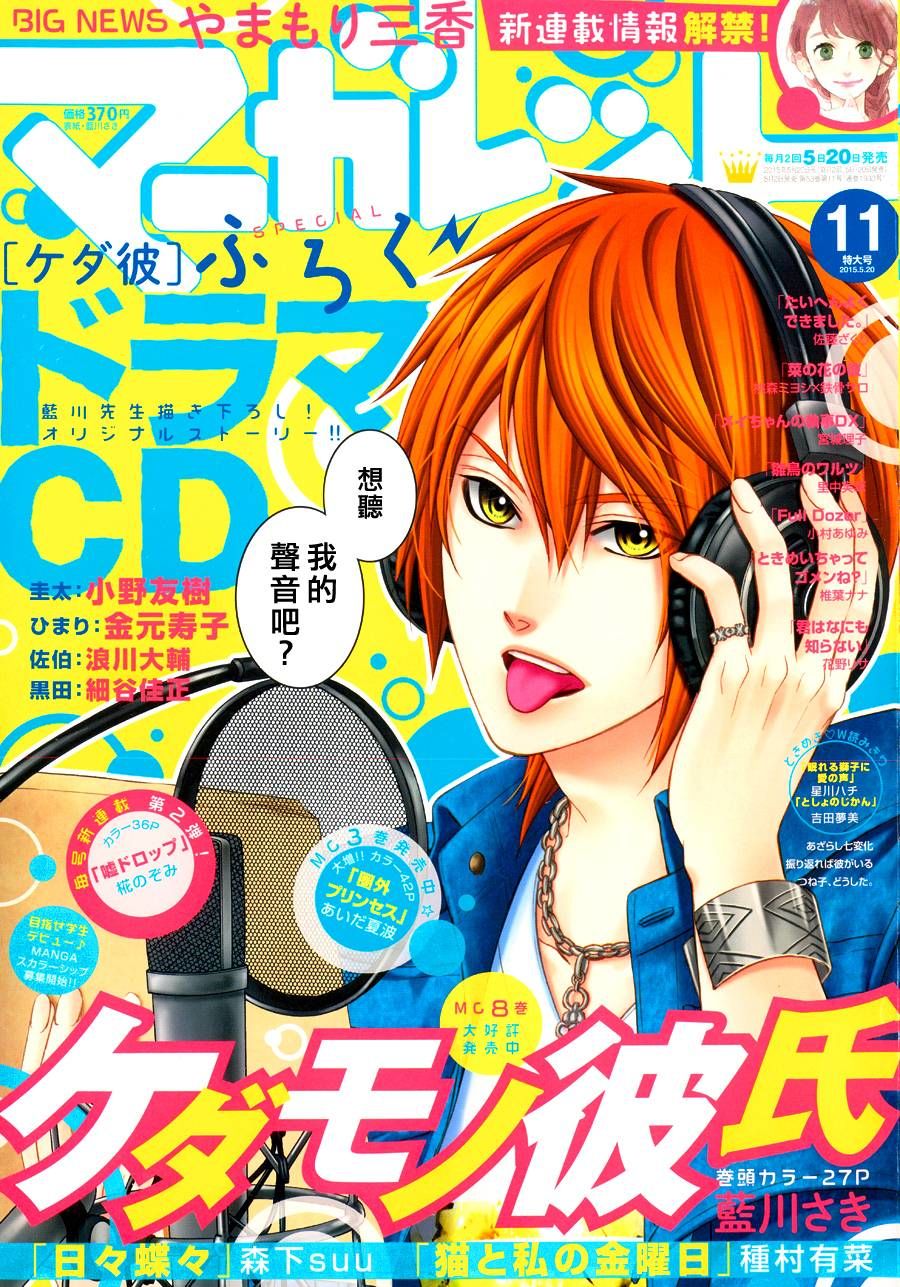 Kedamono Kareshi Chapter 58 - 1