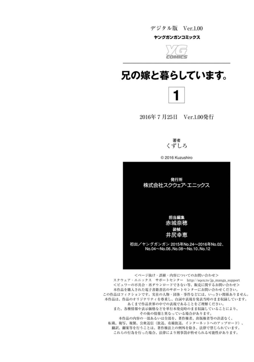 Ani No Yome To Kurashite Imasu Chapter 10.5 - 10