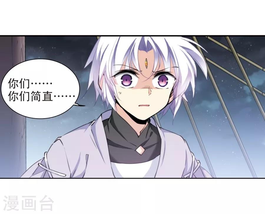 Tam Nhãn Hao Thiên Lục Chapter 273.1 - 11