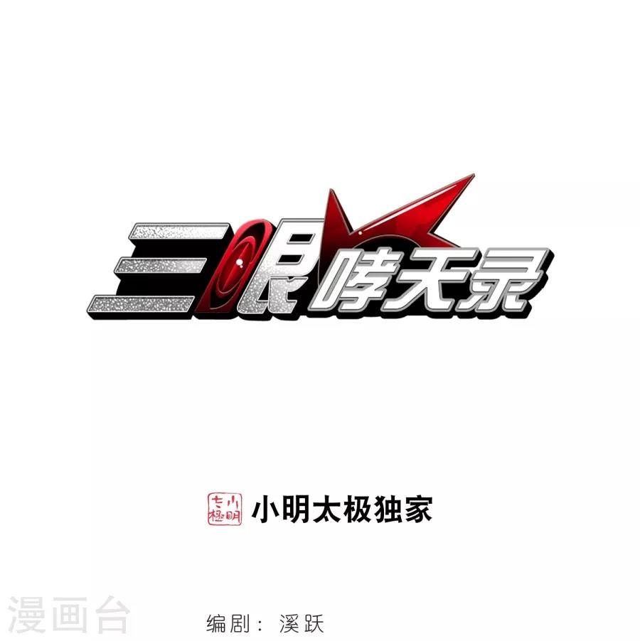 Tam Nhãn Hao Thiên Lục Chapter 274.1 - 1