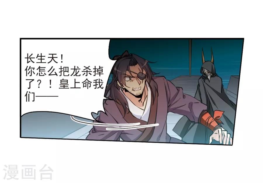 Tam Nhãn Hao Thiên Lục Chapter 274.1 - 9