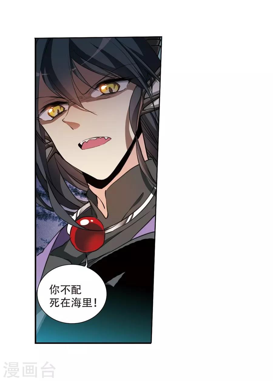 Tam Nhãn Hao Thiên Lục Chapter 274.2 - 6