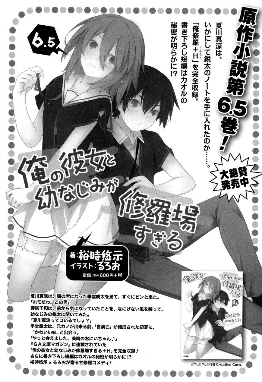 Ore No Kanojo To Osananajimi Ga Shuraba Sugiru Chapter 31 - 15