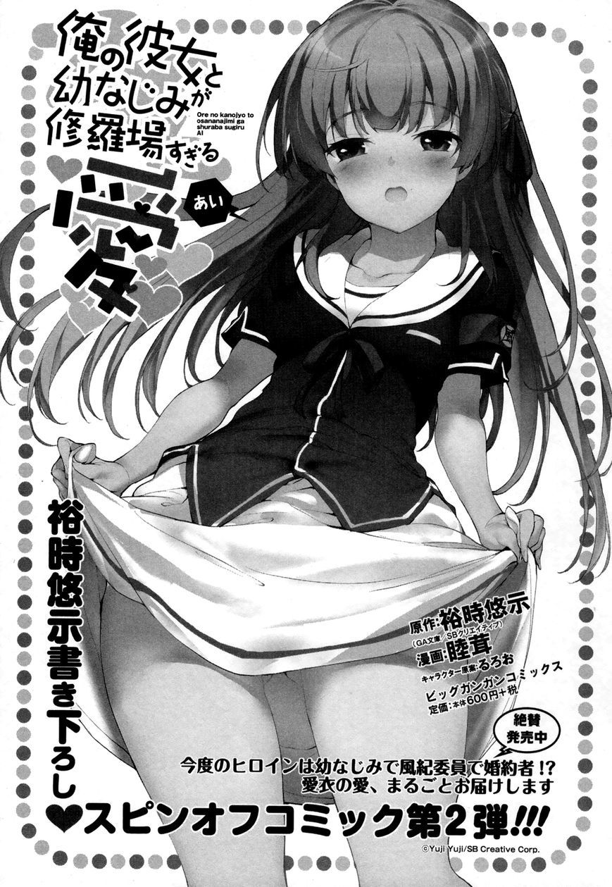 Ore No Kanojo To Osananajimi Ga Shuraba Sugiru Chapter 31 - 16