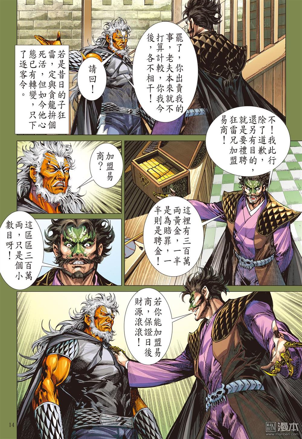 Sơn Hải Nghịch Chiến Chapter 123 - 14