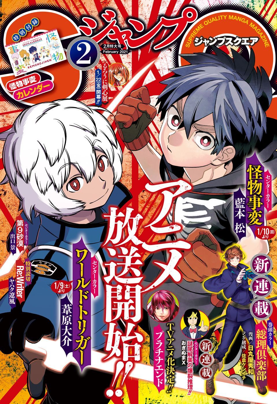 World Trigger Chapter 205 - 2