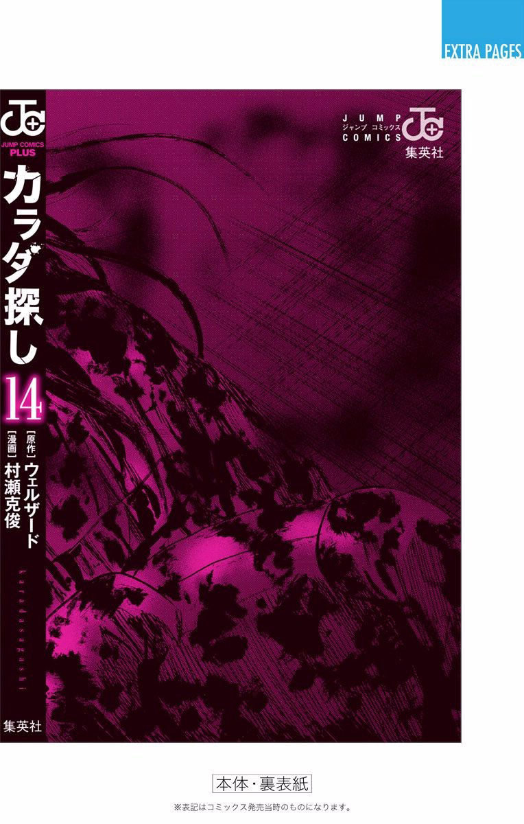 Karada Sagashi Chapter 123 - 20