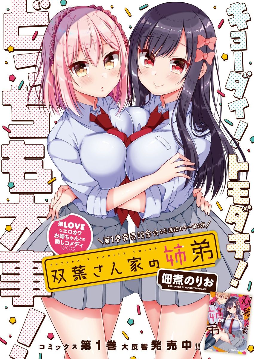 Futaba-San Chi No Kyoudai Chapter 13 - 2