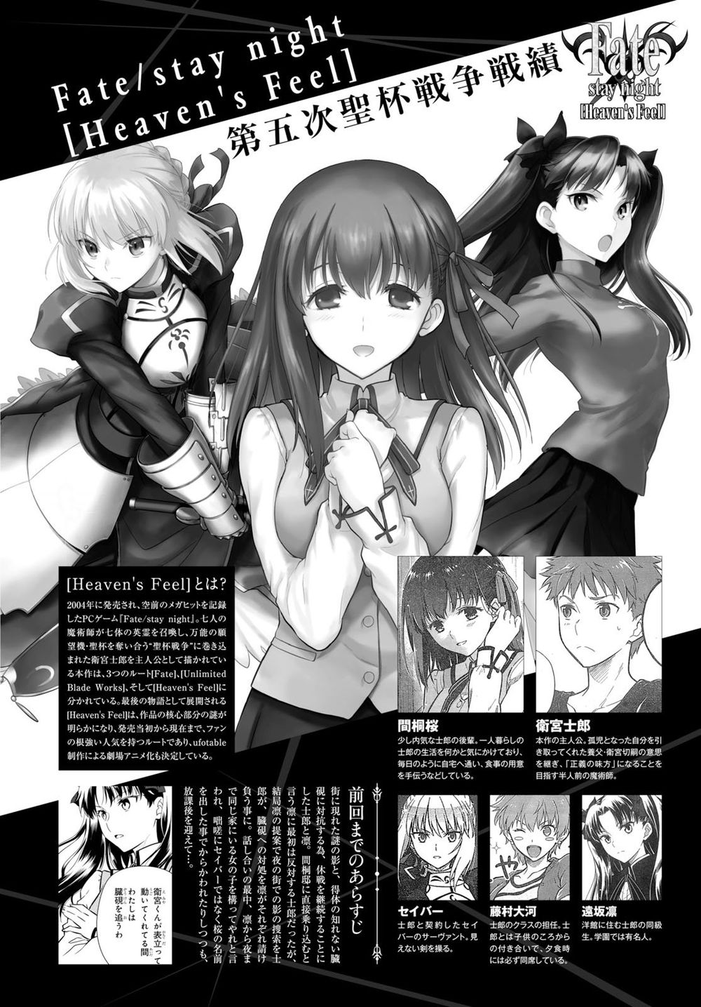 Fate/Stay Night Heaven's Feel Chapter 50 - 1